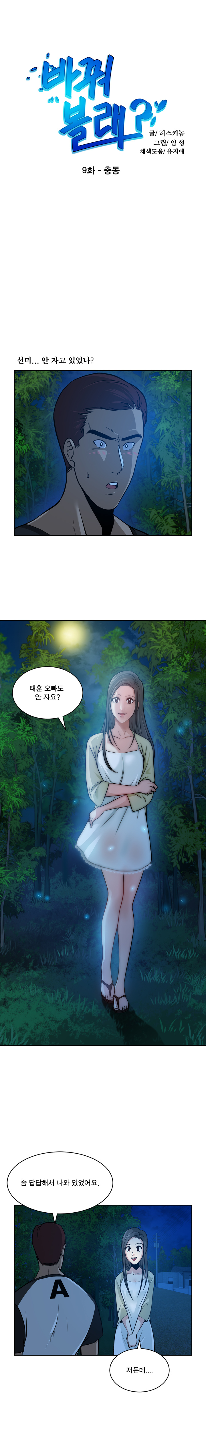 パートナーを変更しますかCh.0-28 パートナーを変更しますかCh.0-28