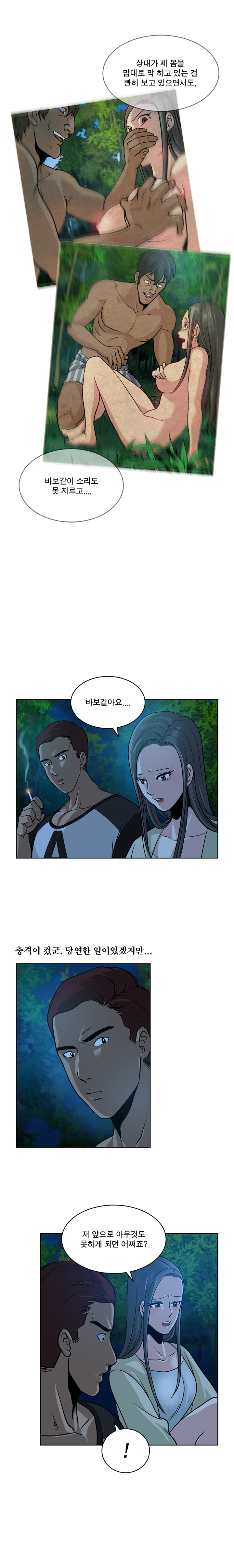 パートナーを変更しますかCh.0-28 パートナーを変更しますかCh.0-28