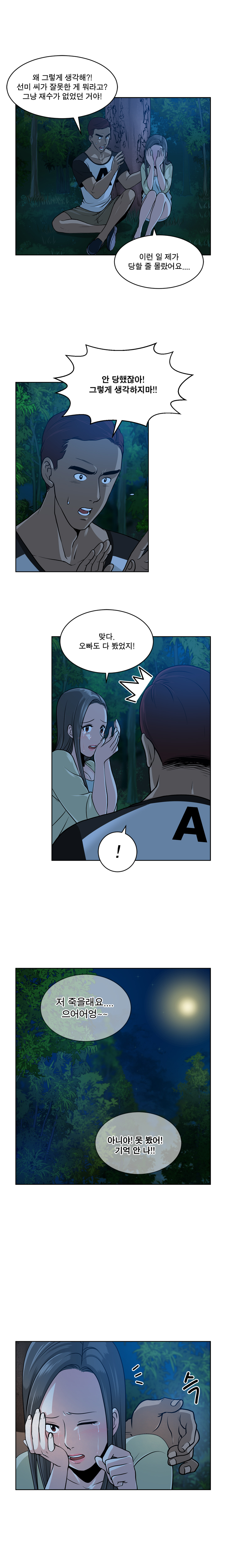 パートナーを変更しますかCh.0-28 パートナーを変更しますかCh.0-28