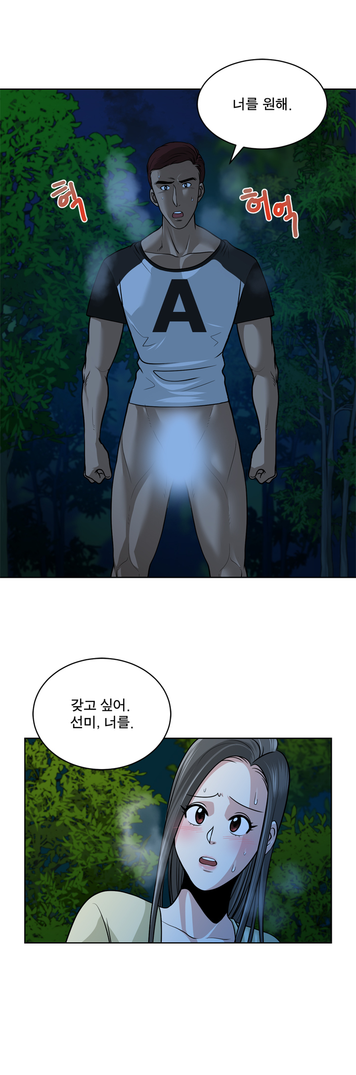 パートナーを変更しますかCh.0-28 パートナーを変更しますかCh.0-28