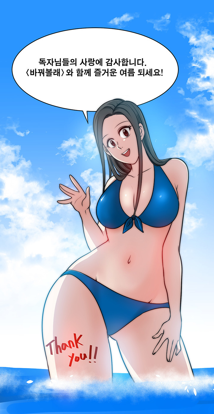 パートナーを変更しますかCh.0-28 パートナーを変更しますかCh.0-28