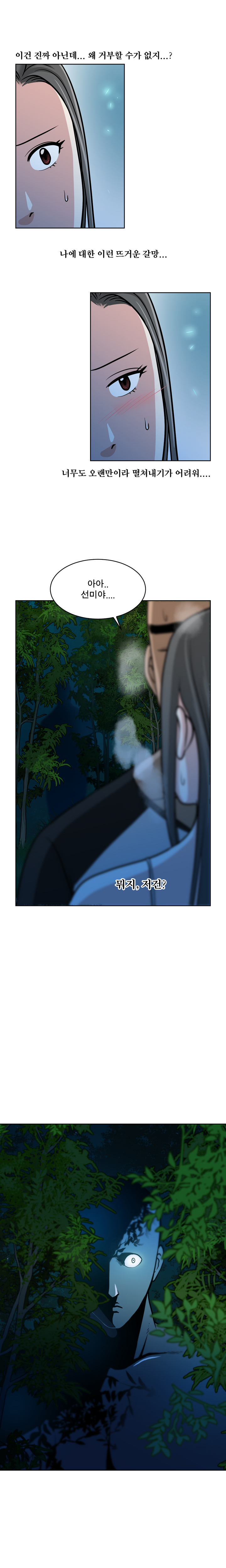 パートナーを変更しますかCh.0-28 パートナーを変更しますかCh.0-28