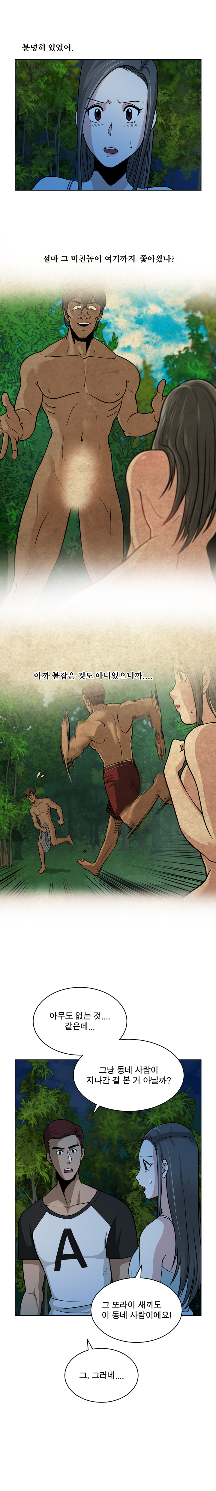 パートナーを変更しますかCh.0-28 パートナーを変更しますかCh.0-28