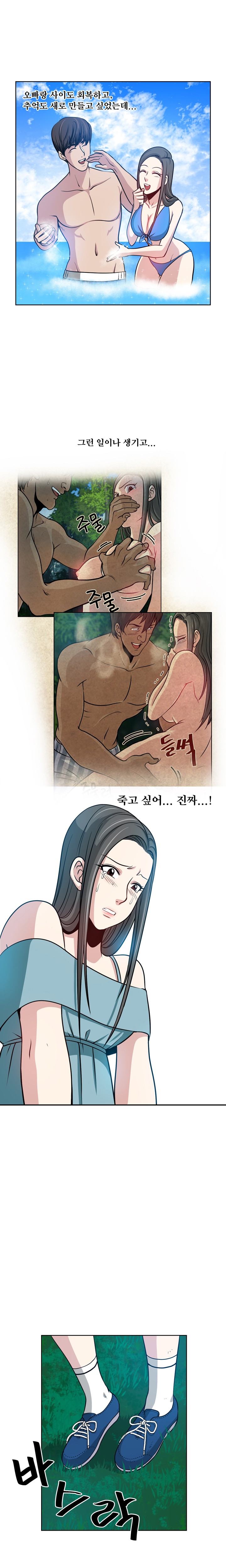 パートナーを変更しますかCh.0-28 パートナーを変更しますかCh.0-28