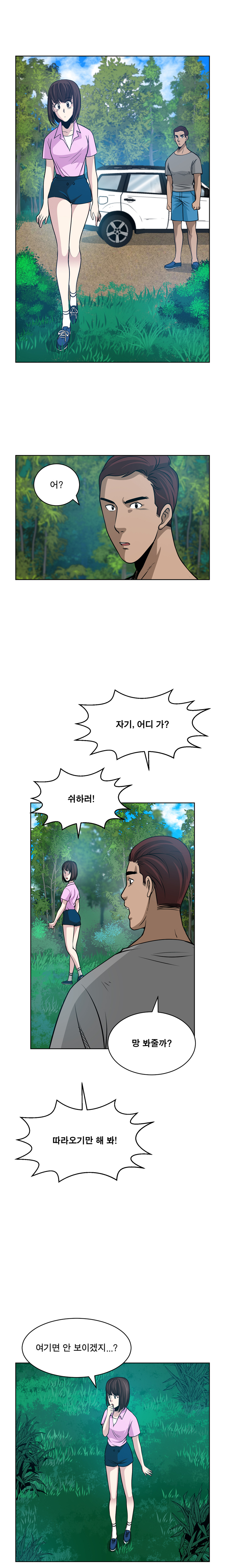 パートナーを変更しますかCh.0-28 パートナーを変更しますかCh.0-28