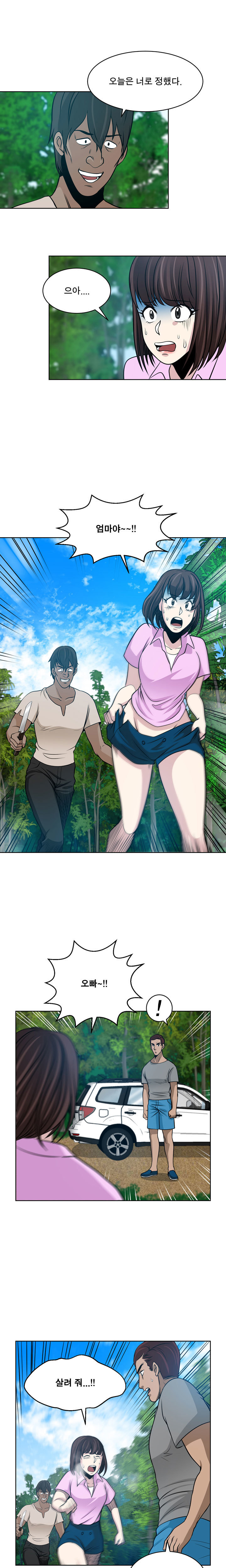 パートナーを変更しますかCh.0-28 パートナーを変更しますかCh.0-28