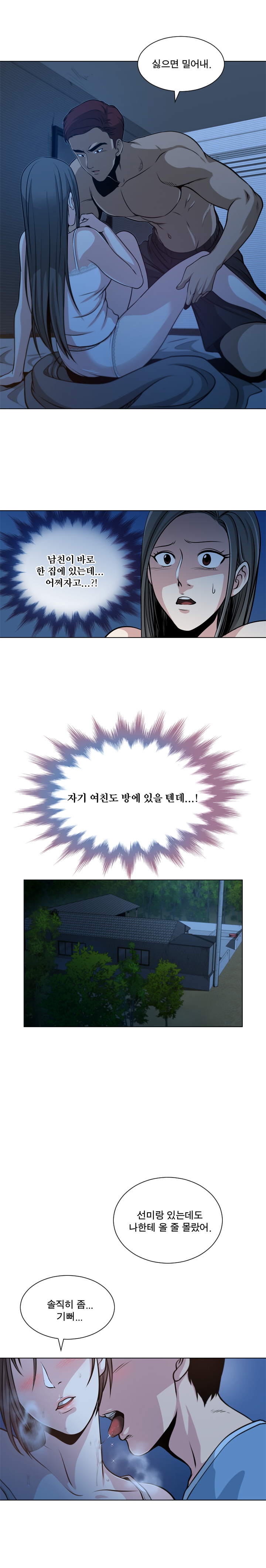 パートナーを変更しますかCh.0-28 パートナーを変更しますかCh.0-28