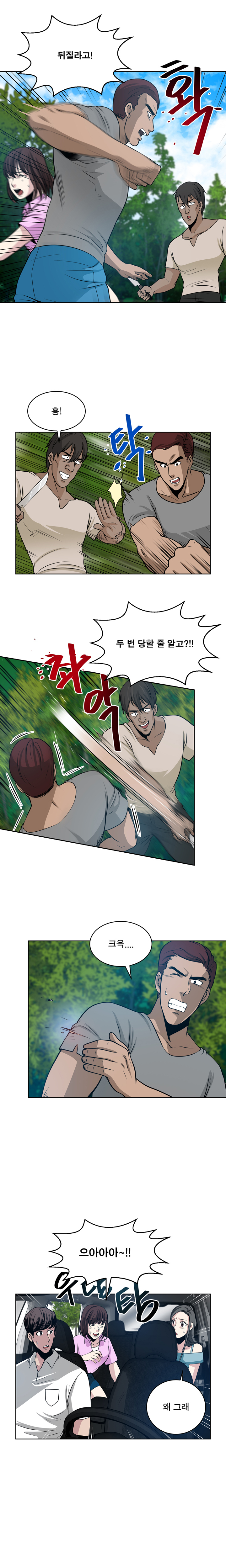 パートナーを変更しますかCh.0-28 パートナーを変更しますかCh.0-28