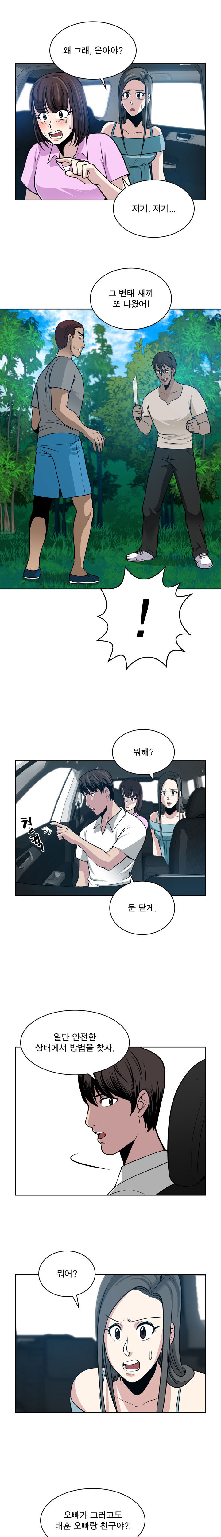 パートナーを変更しますかCh.0-28 パートナーを変更しますかCh.0-28