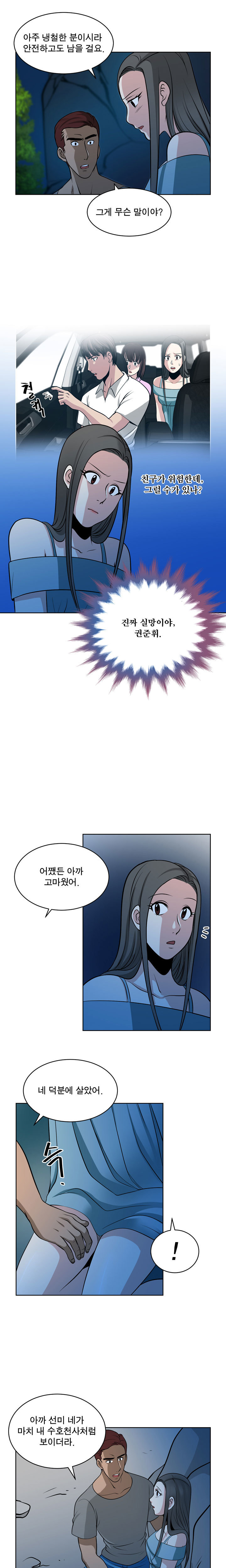 パートナーを変更しますかCh.0-28 パートナーを変更しますかCh.0-28