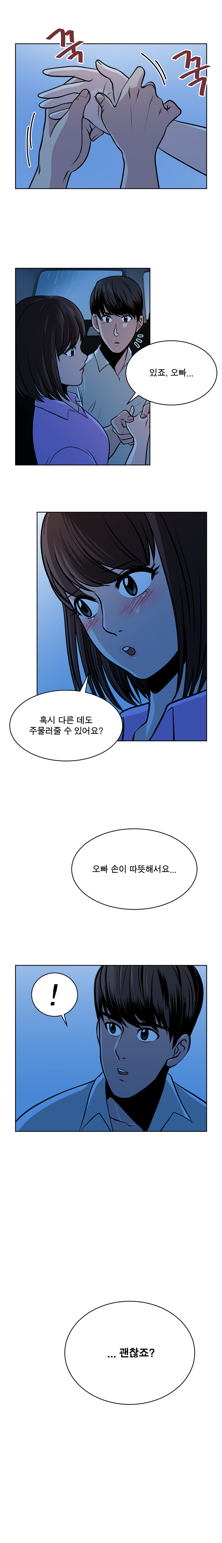 パートナーを変更しますかCh.0-28 パートナーを変更しますかCh.0-28