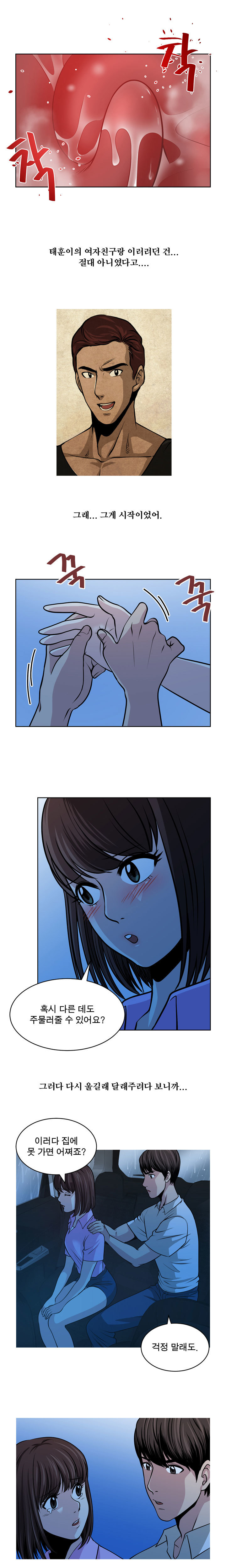 パートナーを変更しますかCh.0-28 パートナーを変更しますかCh.0-28