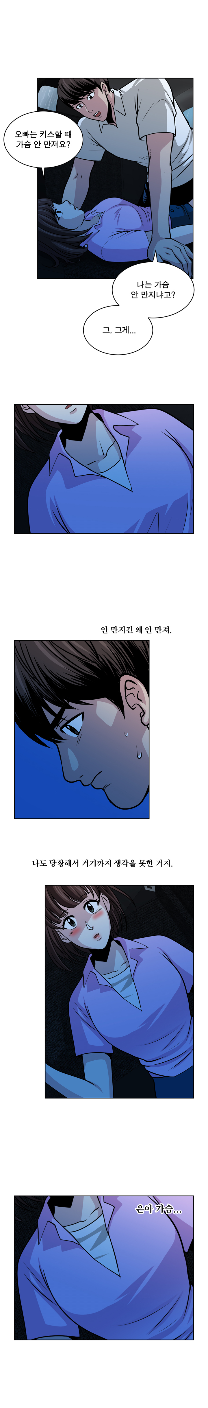 パートナーを変更しますかCh.0-28 パートナーを変更しますかCh.0-28