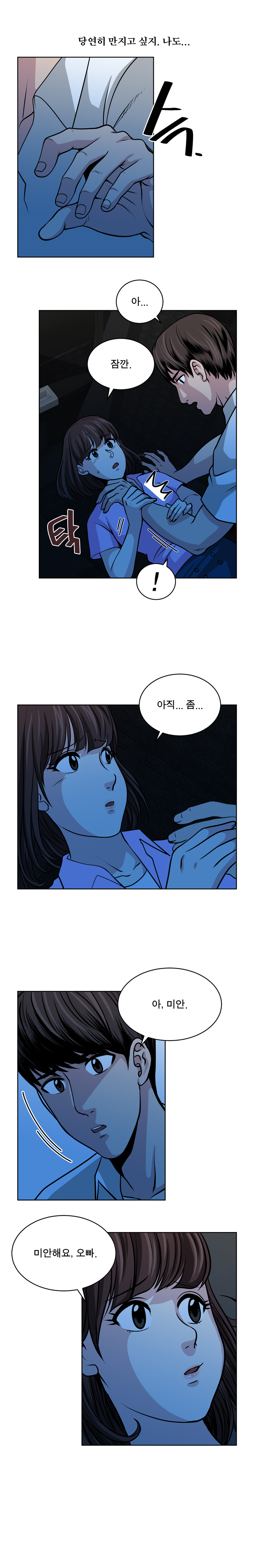 パートナーを変更しますかCh.0-28 パートナーを変更しますかCh.0-28