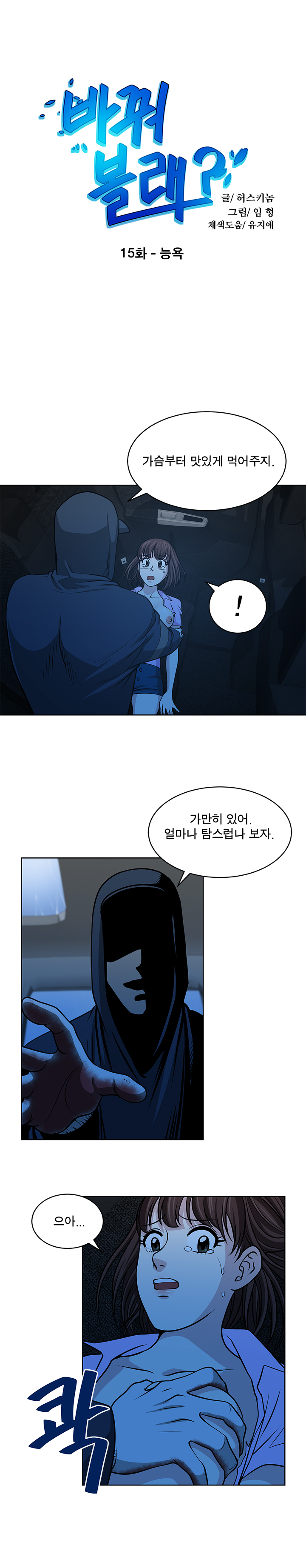 パートナーを変更しますかCh.0-28 パートナーを変更しますかCh.0-28