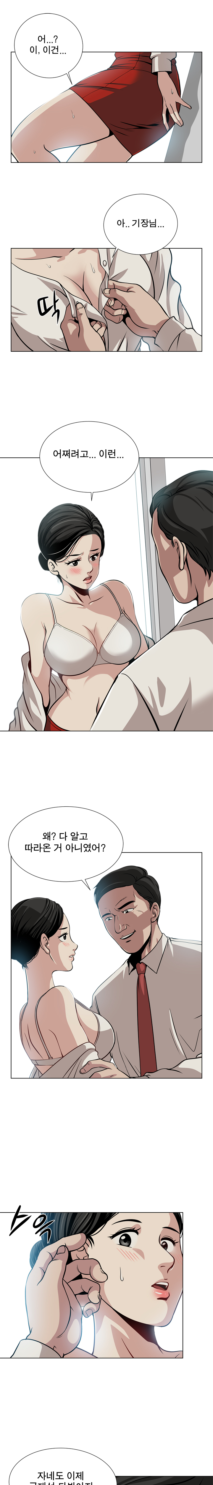 パートナーを変更しますかCh.0-28 パートナーを変更しますかCh.0-28