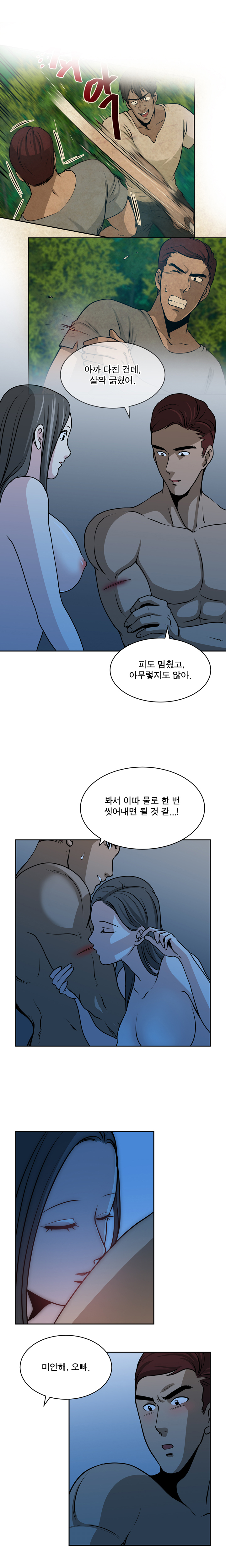 パートナーを変更しますかCh.0-28 パートナーを変更しますかCh.0-28