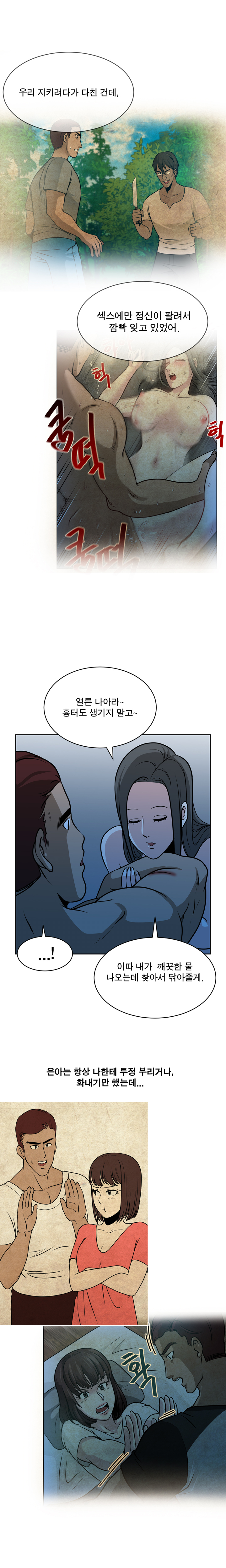 パートナーを変更しますかCh.0-28 パートナーを変更しますかCh.0-28