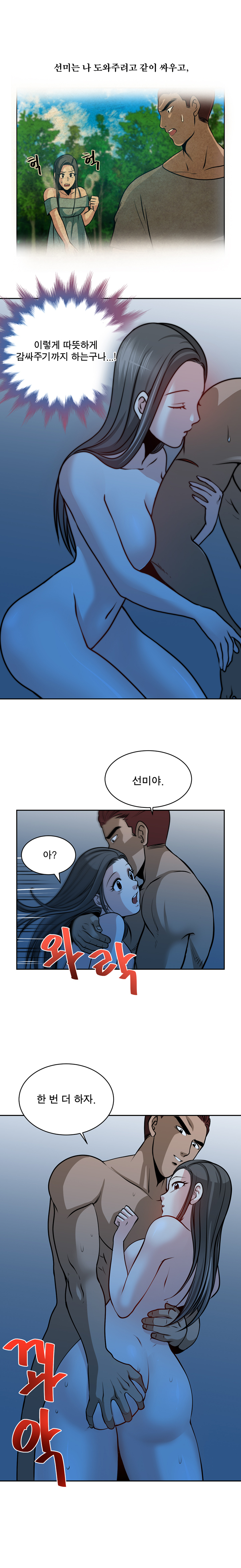 パートナーを変更しますかCh.0-28 パートナーを変更しますかCh.0-28