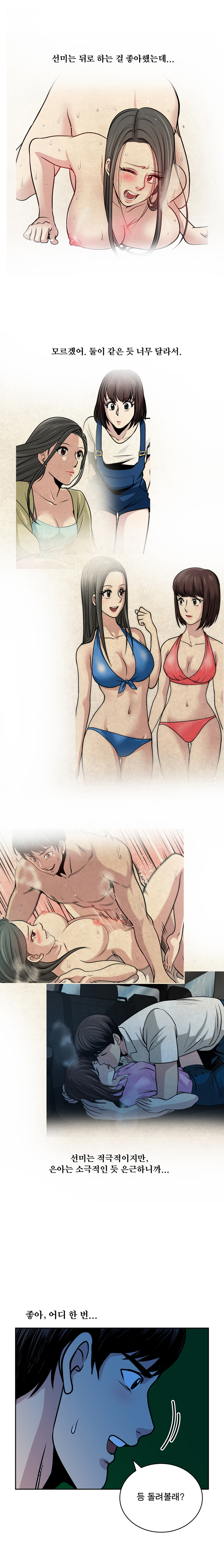 パートナーを変更しますかCh.0-28 パートナーを変更しますかCh.0-28