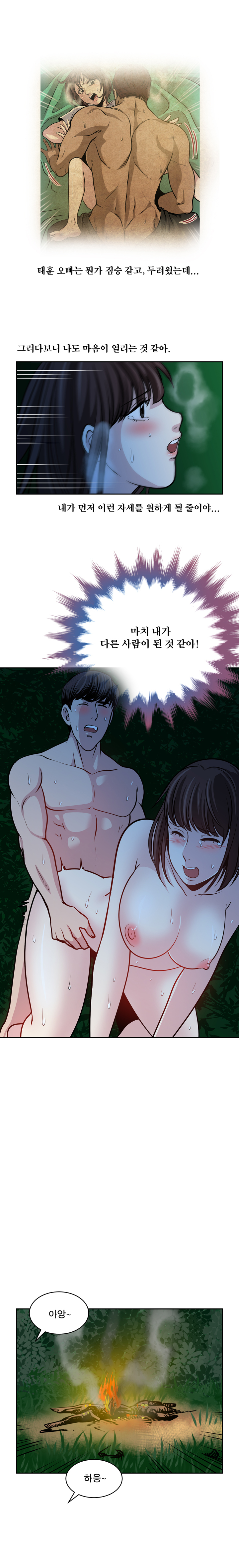 パートナーを変更しますかCh.0-28 パートナーを変更しますかCh.0-28