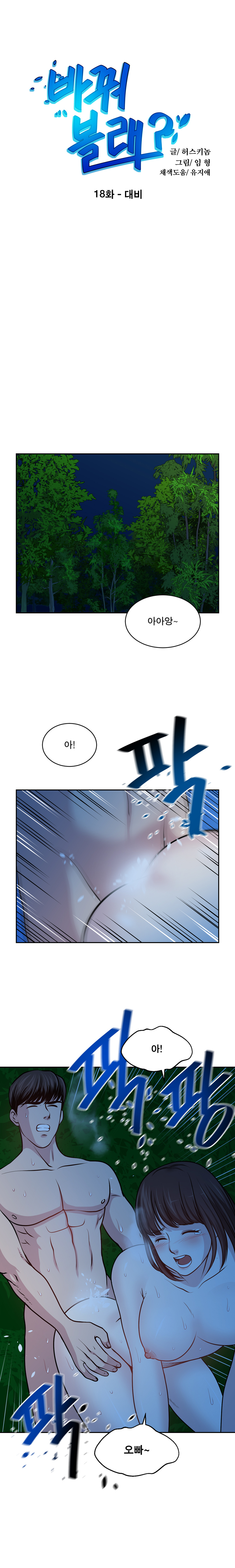 パートナーを変更しますかCh.0-28 パートナーを変更しますかCh.0-28