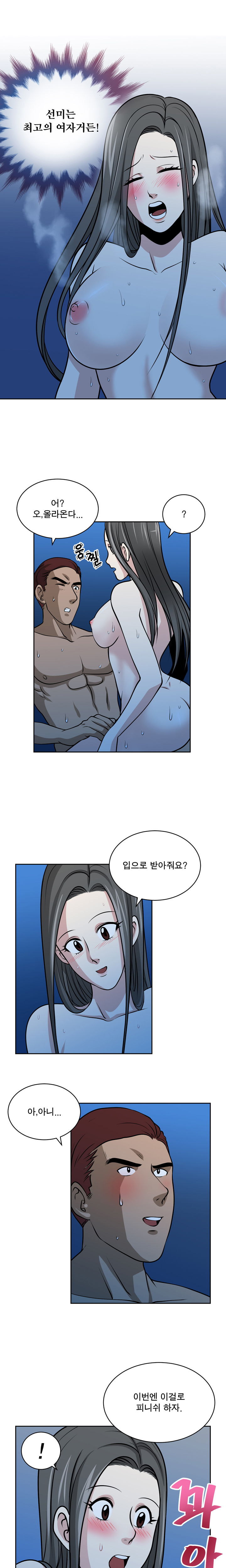 パートナーを変更しますかCh.0-28 パートナーを変更しますかCh.0-28