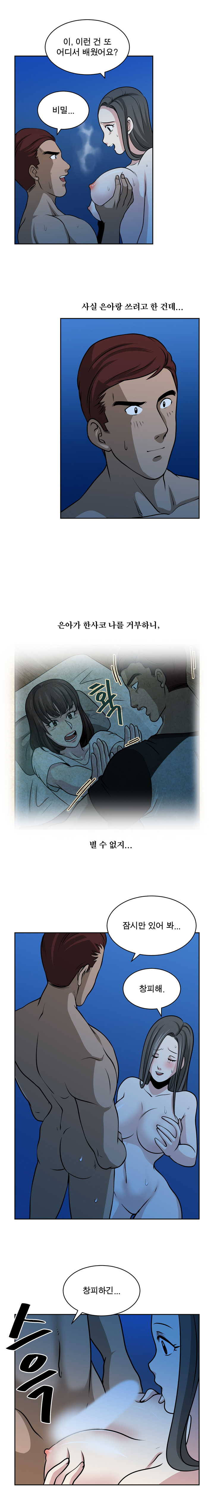 パートナーを変更しますかCh.0-28 パートナーを変更しますかCh.0-28