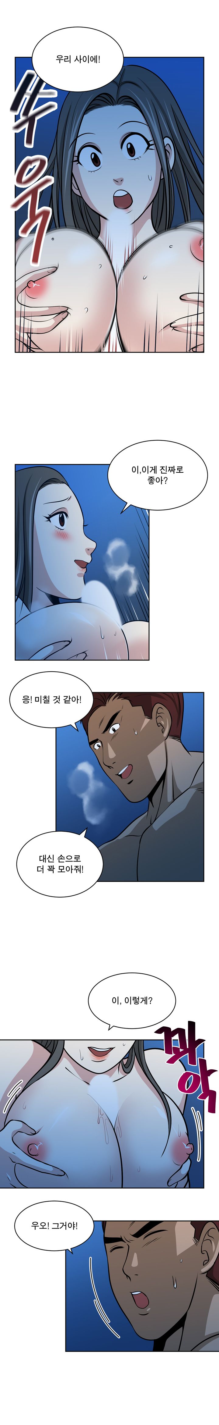 パートナーを変更しますかCh.0-28 パートナーを変更しますかCh.0-28