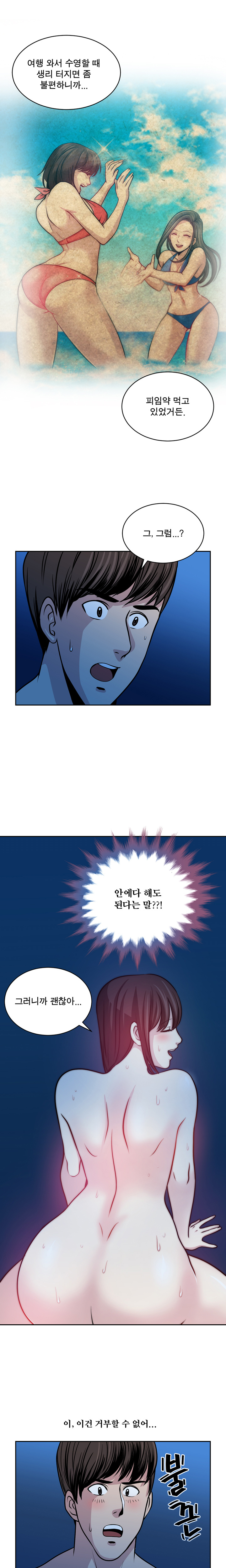 パートナーを変更しますかCh.0-28 パートナーを変更しますかCh.0-28