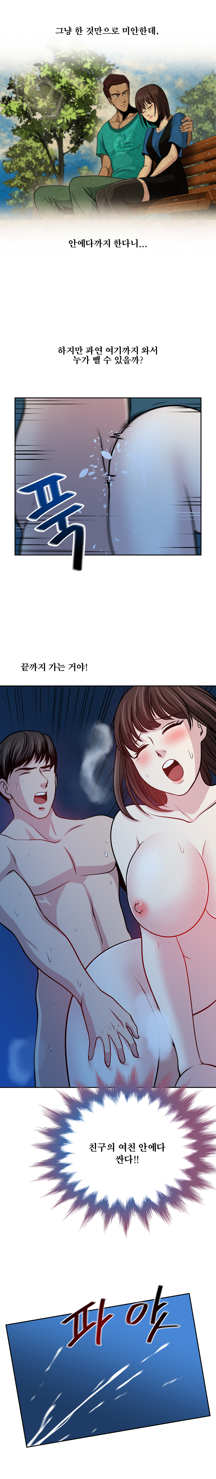 パートナーを変更しますかCh.0-28 パートナーを変更しますかCh.0-28