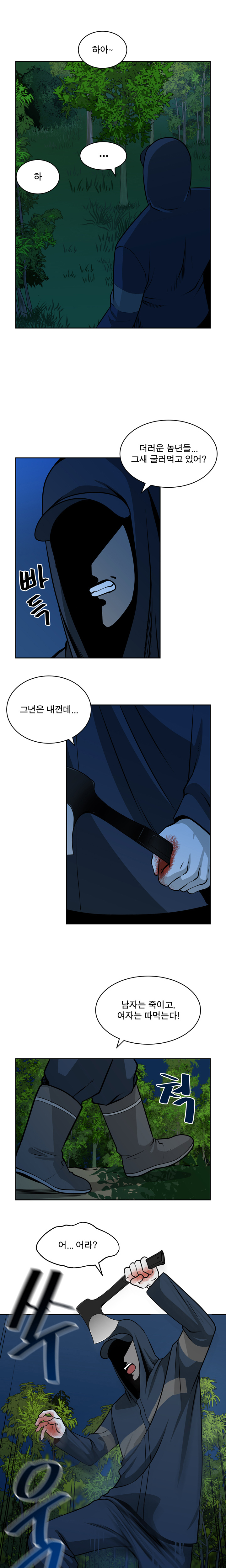 パートナーを変更しますかCh.0-28 パートナーを変更しますかCh.0-28