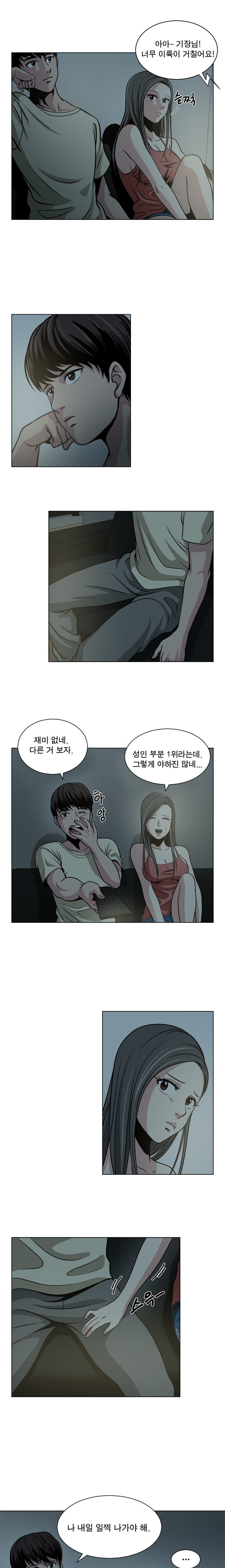 パートナーを変更しますかCh.0-28 パートナーを変更しますかCh.0-28