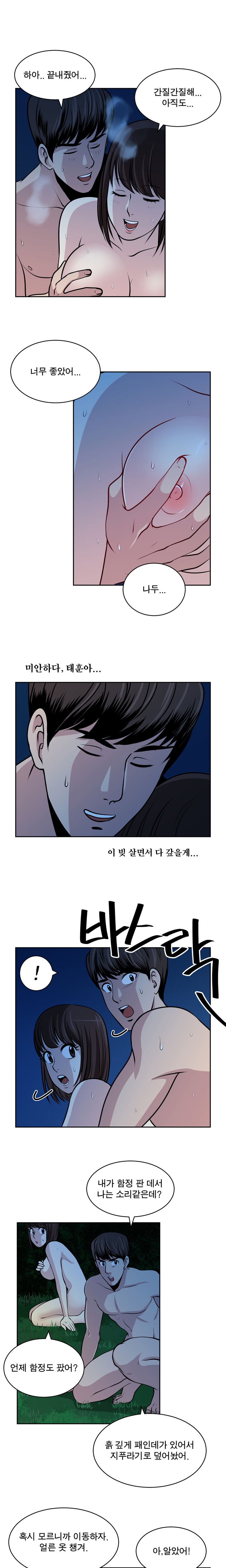 パートナーを変更しますかCh.0-28 パートナーを変更しますかCh.0-28