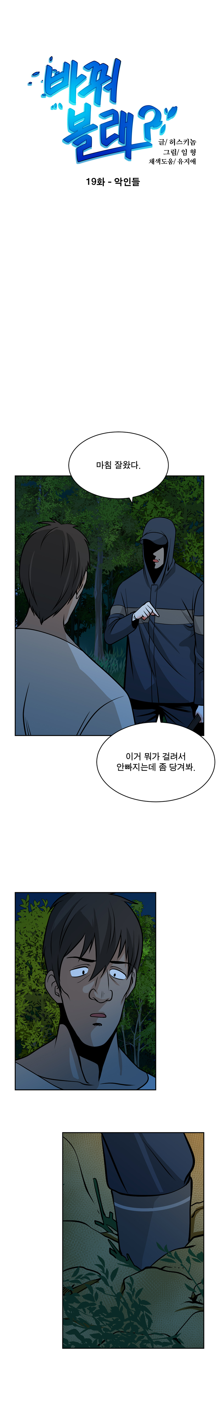 パートナーを変更しますかCh.0-28 パートナーを変更しますかCh.0-28