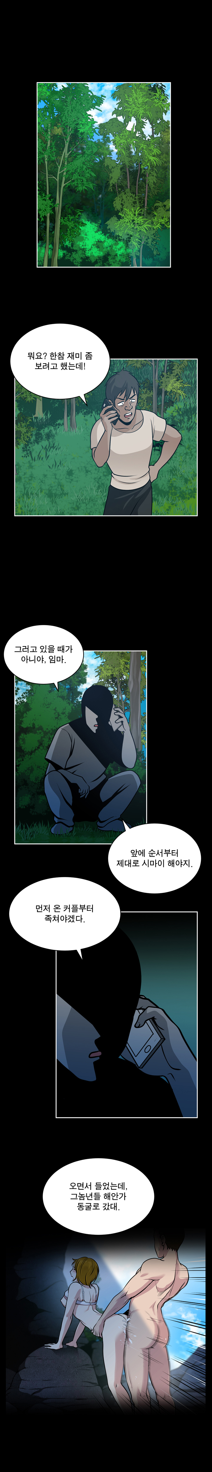 パートナーを変更しますかCh.0-28 パートナーを変更しますかCh.0-28