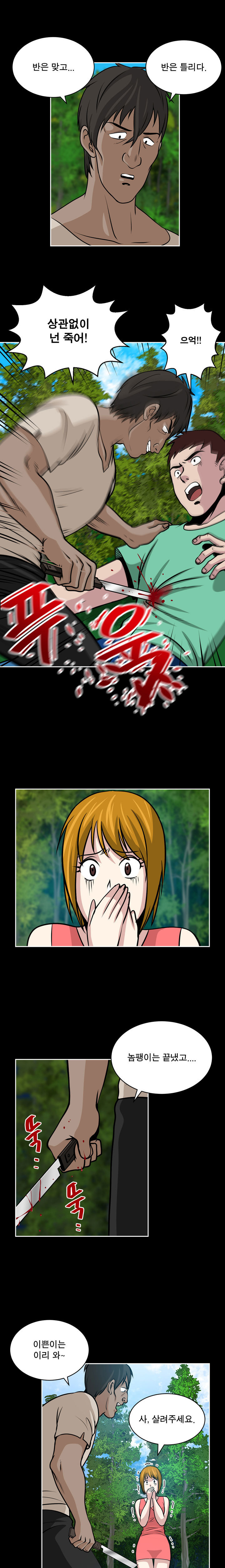 パートナーを変更しますかCh.0-28 パートナーを変更しますかCh.0-28