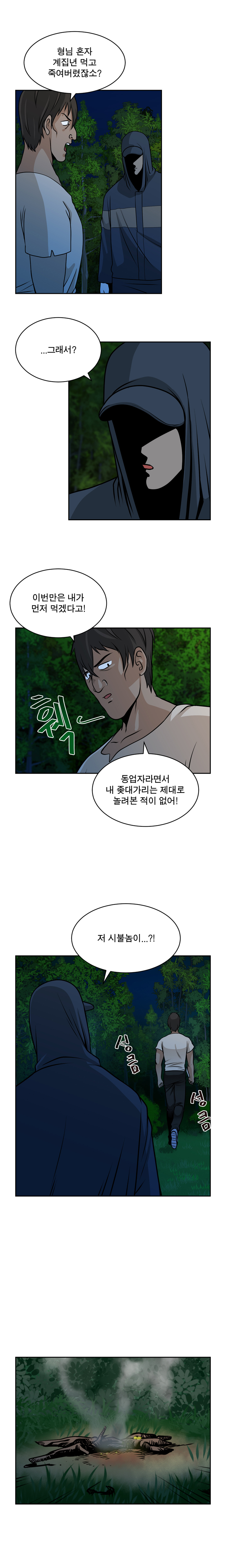 パートナーを変更しますかCh.0-28 パートナーを変更しますかCh.0-28