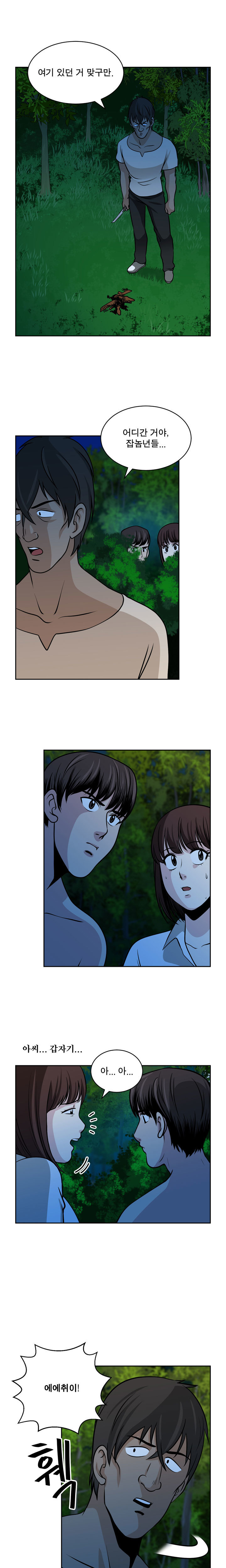 パートナーを変更しますかCh.0-28 パートナーを変更しますかCh.0-28