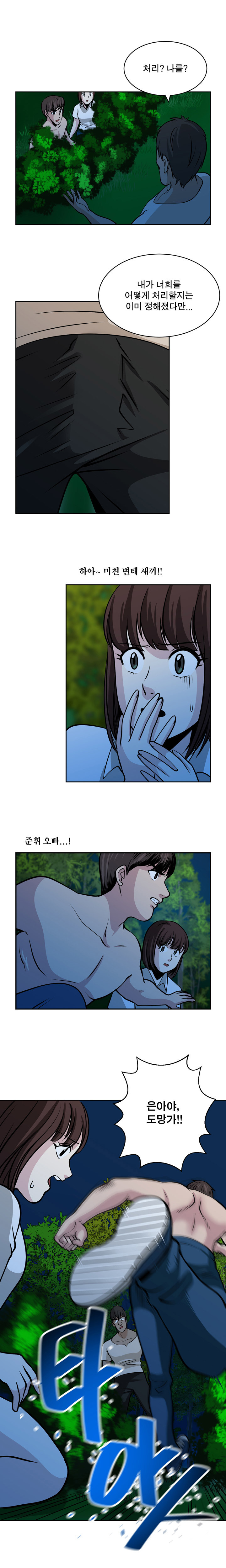 パートナーを変更しますかCh.0-28 パートナーを変更しますかCh.0-28