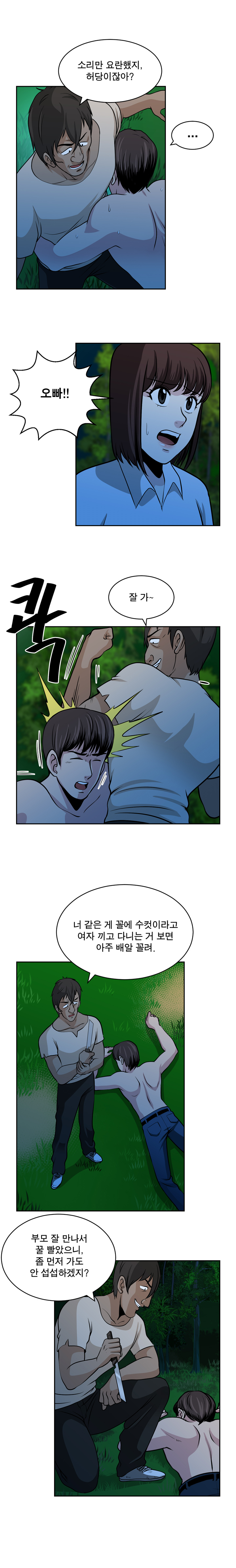 パートナーを変更しますかCh.0-28 パートナーを変更しますかCh.0-28