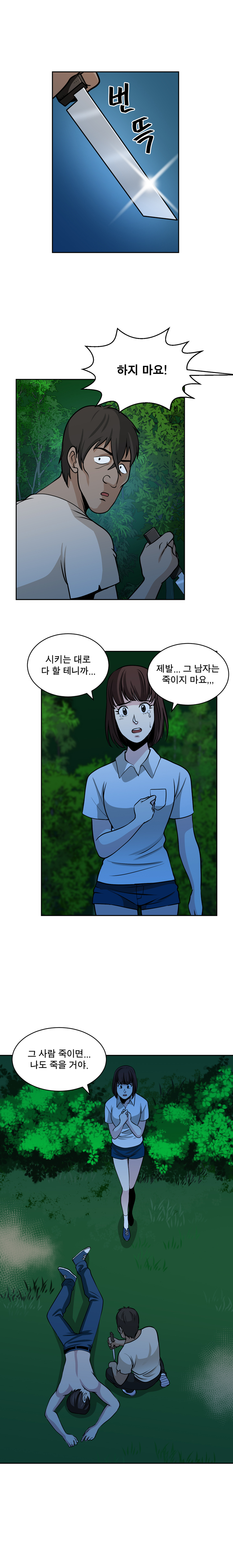 パートナーを変更しますかCh.0-28 パートナーを変更しますかCh.0-28