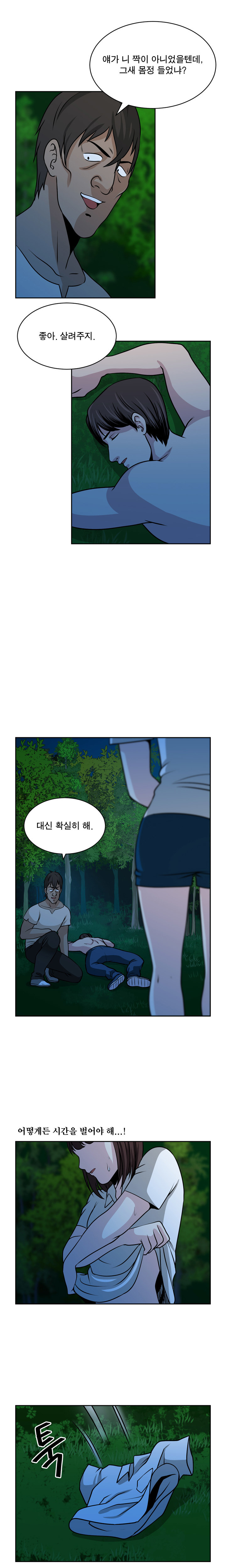 パートナーを変更しますかCh.0-28 パートナーを変更しますかCh.0-28