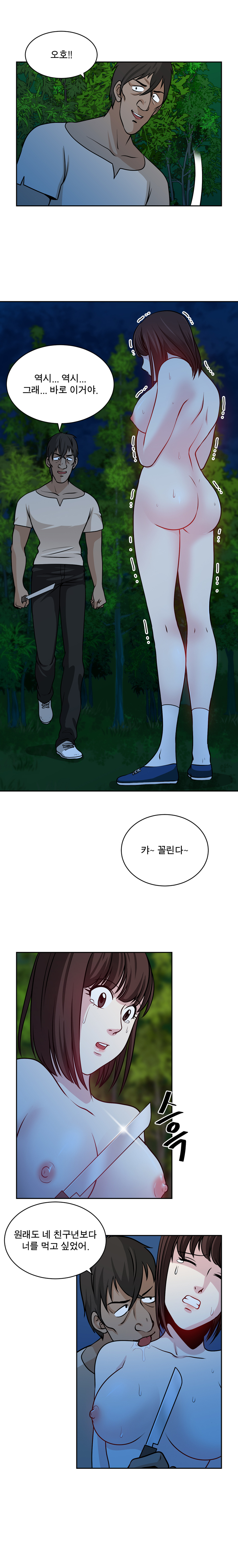 パートナーを変更しますかCh.0-28 パートナーを変更しますかCh.0-28