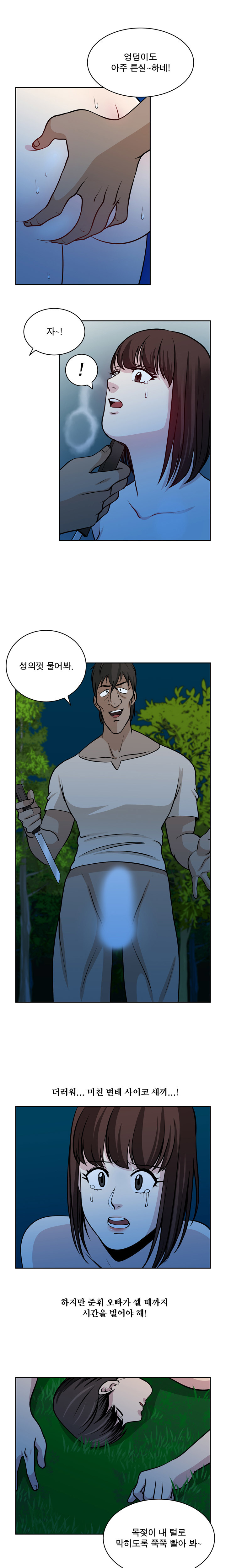 パートナーを変更しますかCh.0-28 パートナーを変更しますかCh.0-28