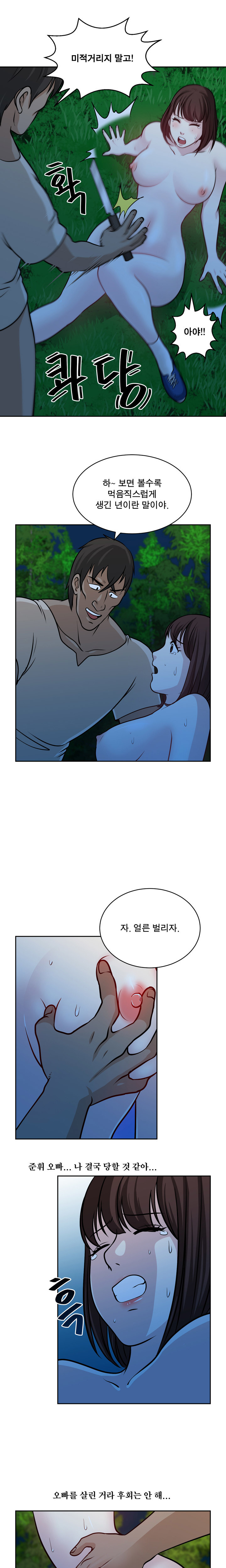 パートナーを変更しますかCh.0-28 パートナーを変更しますかCh.0-28