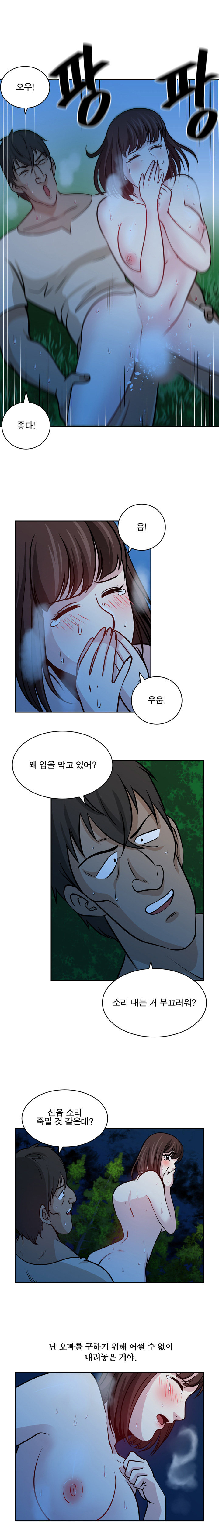 パートナーを変更しますかCh.0-28 パートナーを変更しますかCh.0-28