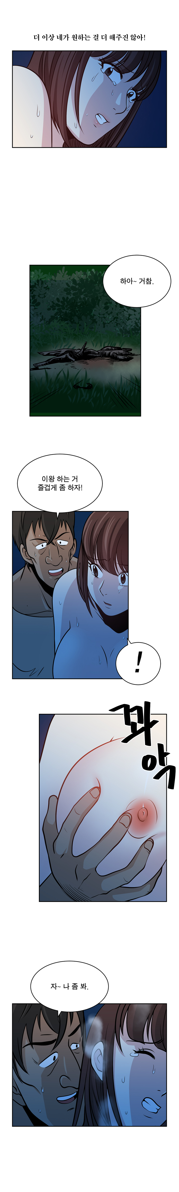 パートナーを変更しますかCh.0-28 パートナーを変更しますかCh.0-28