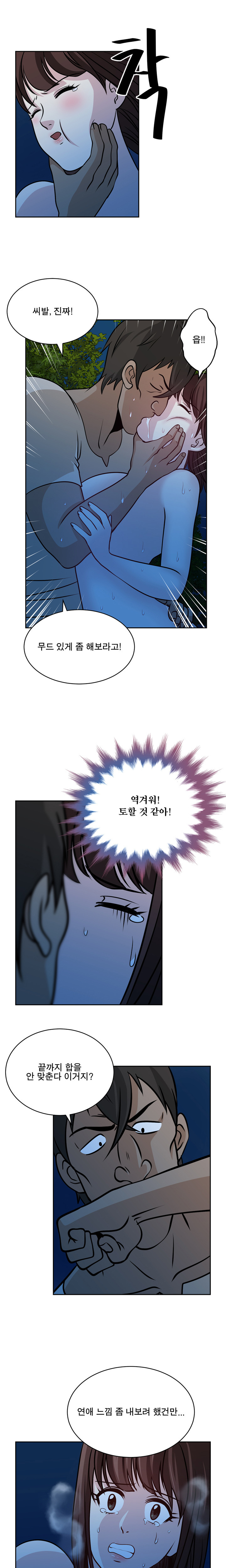 パートナーを変更しますかCh.0-28 パートナーを変更しますかCh.0-28