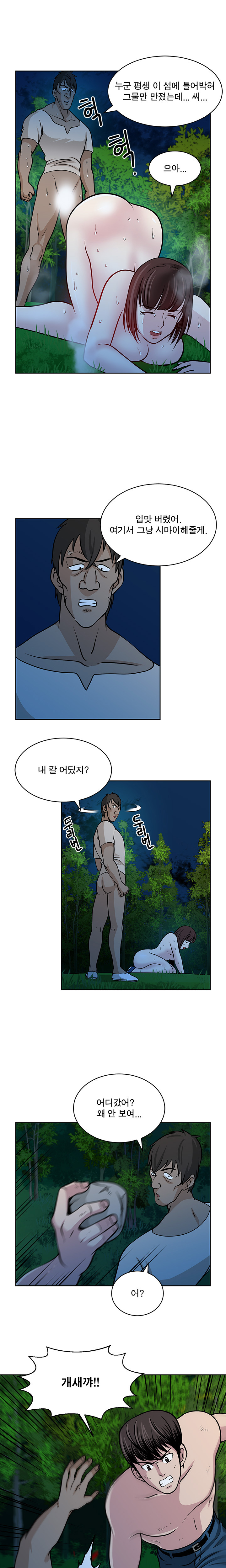 パートナーを変更しますかCh.0-28 パートナーを変更しますかCh.0-28